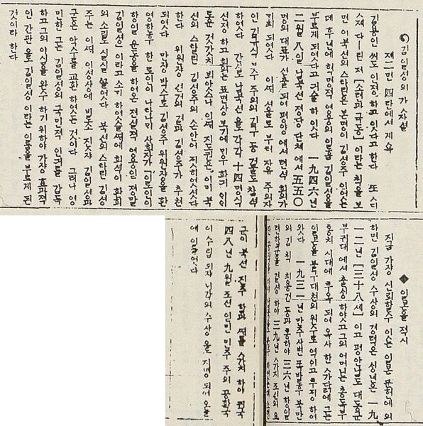 파일:1950-07-27 신한민보 김일성가짜설.pdf