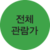 전체관람가.png