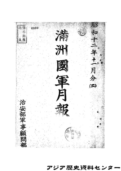 파일:1937-11-만주국군월보.pdf