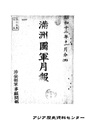 1937-11-만주국군월보.pdf