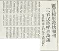 1940-02-28-만선일보 양정우 사살2.jpg