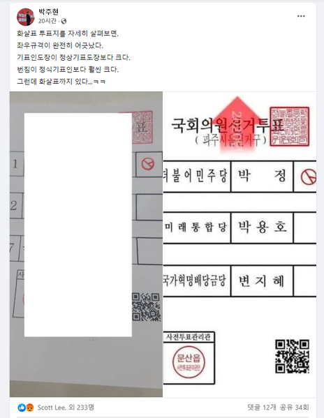 파일:화살표 투표지(박주현).png