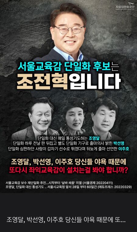 서울교육감단일후보 조전혁.jpg