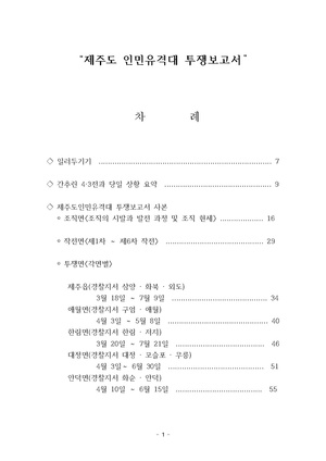 제주도 인민유격대 투쟁보고서.pdf