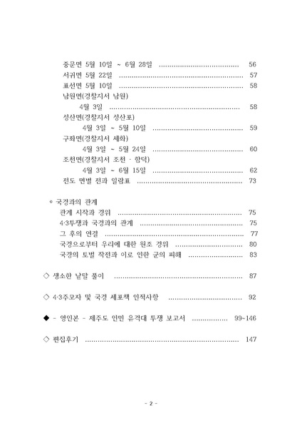 파일:제주도 인민유격대 투쟁보고서.pdf