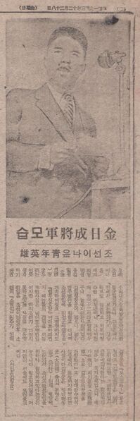 파일:1945-12-28 서울신문 김일성.jpg