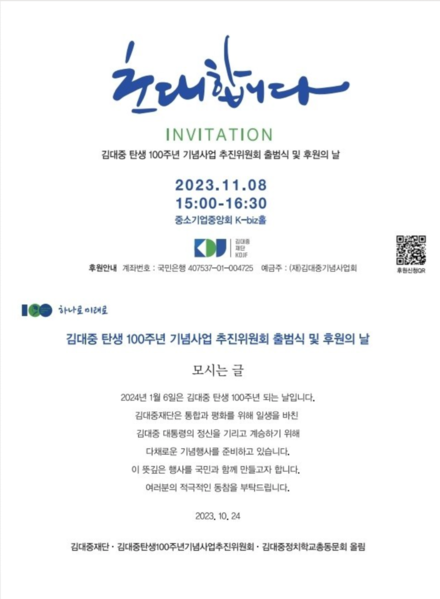 파일:김대중100주년1.png