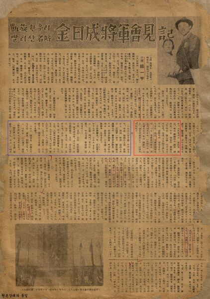 파일:1946-01-20 민성-김일성장군회견기.jpg
