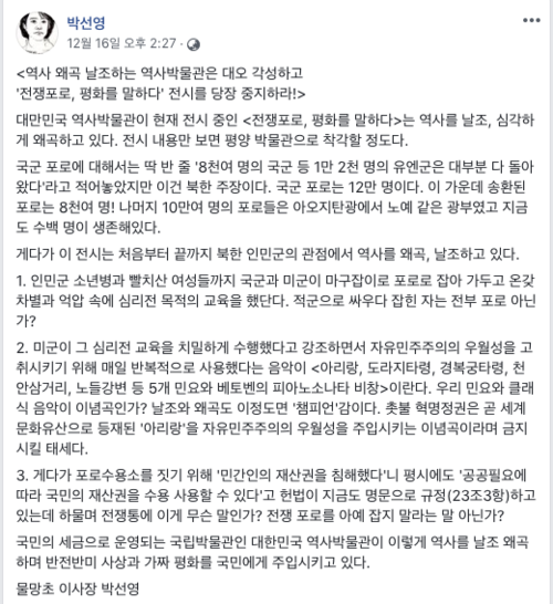 박선영,역사박물관비판.png