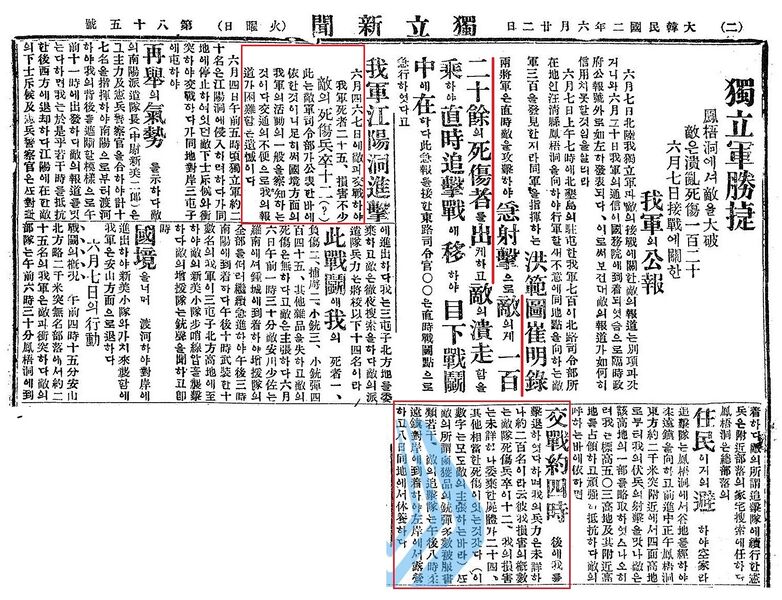 파일:1920-06-22 독립신문 봉오동전투.jpg