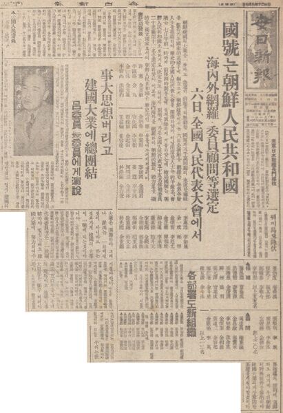 파일:1945-09-07-매일신보-조선인민공화국 성립.jpg