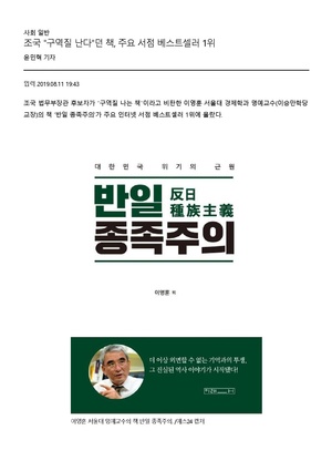 190811-반일종족주의1위.pdf