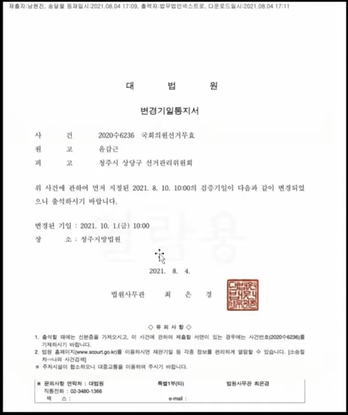 파일:윤갑근재검표연기통지서(안철상 주심).png