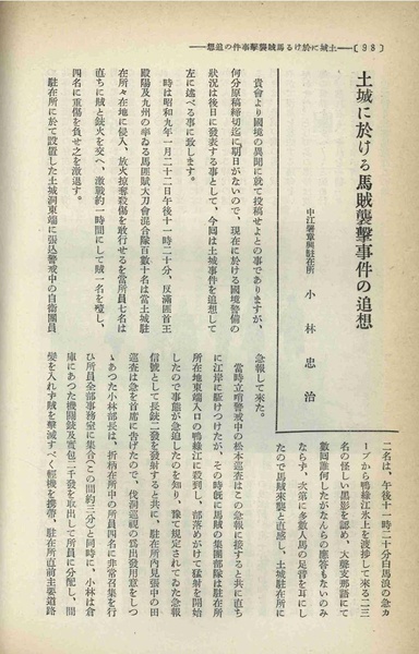 파일:1936-8-小林忠治 토성습격사건.pdf