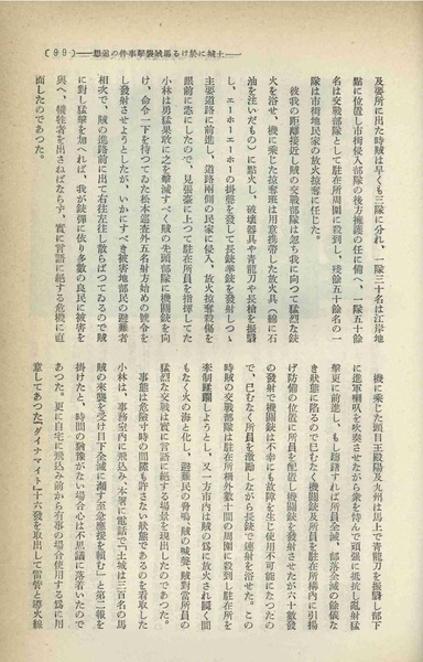 파일:1936-8-小林忠治 토성습격사건.pdf