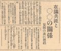 1934-08-17-조선신문 재만공비.jpg