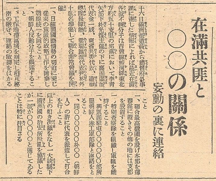 파일:1934-08-17-조선신문 재만공비.jpg