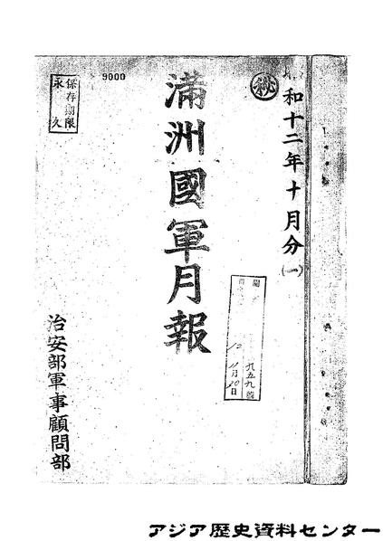 파일:1937-10-만주국군월보.pdf