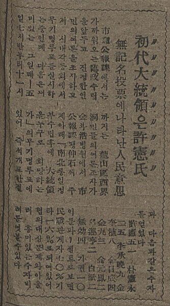 파일:1947-06-07-獨立新報 여론조사.jpg
