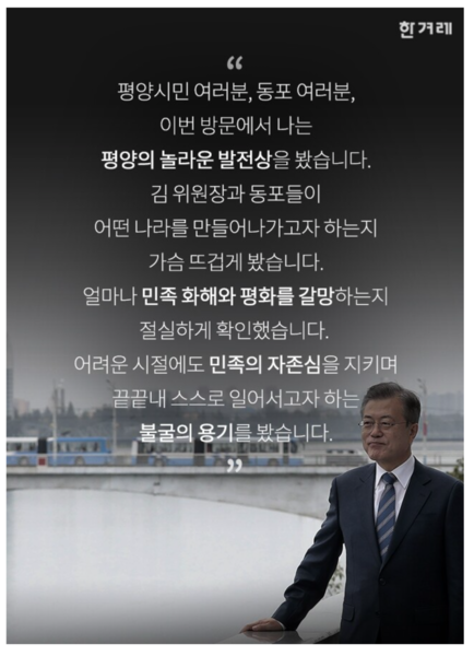 파일:2018년 919일,문재인 평양연설09.png