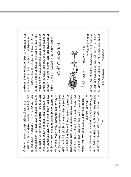 파일:1923-3-태평양잡지-공산당의 당부당.pdf