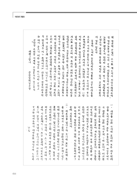 파일:1923-3-태평양잡지-공산당의 당부당.pdf