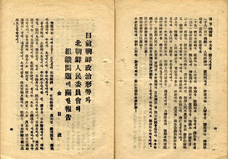 파일:1946-02-08-김일성의 임시인민위원회 연설.pdf