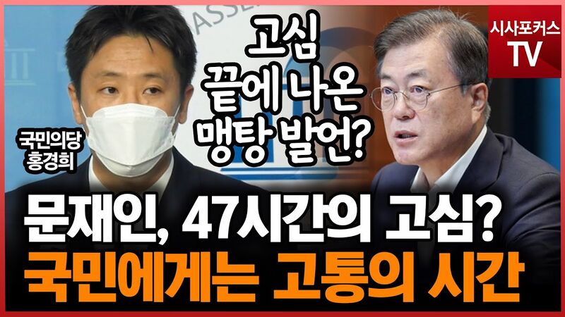 파일:문재인47시간.jpg