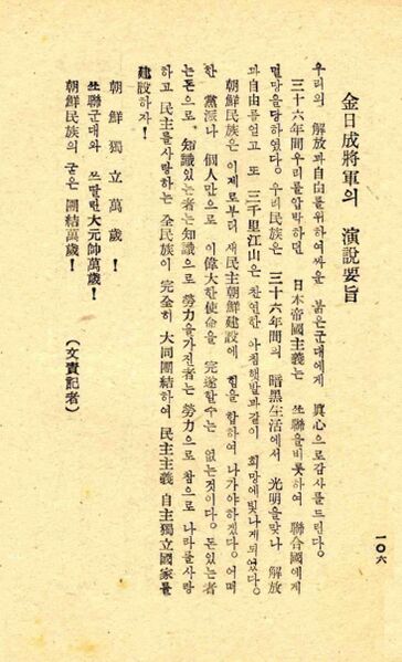 파일:1945-10-14 김일성 연설 요지.jpg