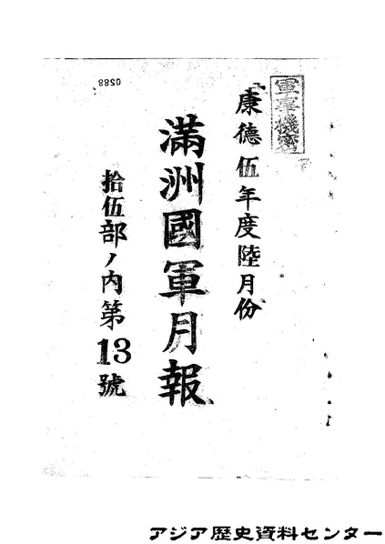 파일:1938-06-만주국군월보.pdf