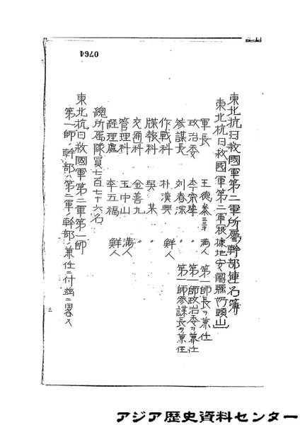파일:1936-02-동북인민혁명군 제2군 간부 명부.pdf