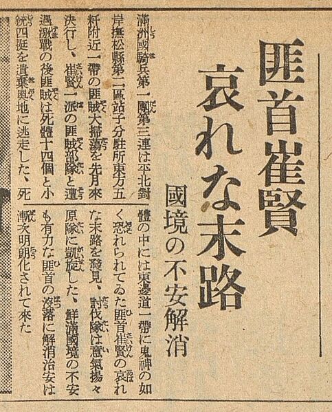 파일:최현(崔賢)의 전사 1938-02-23 경성일보.jpg