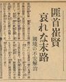 최현(崔賢)의 전사 1938-02-23 경성일보.jpg