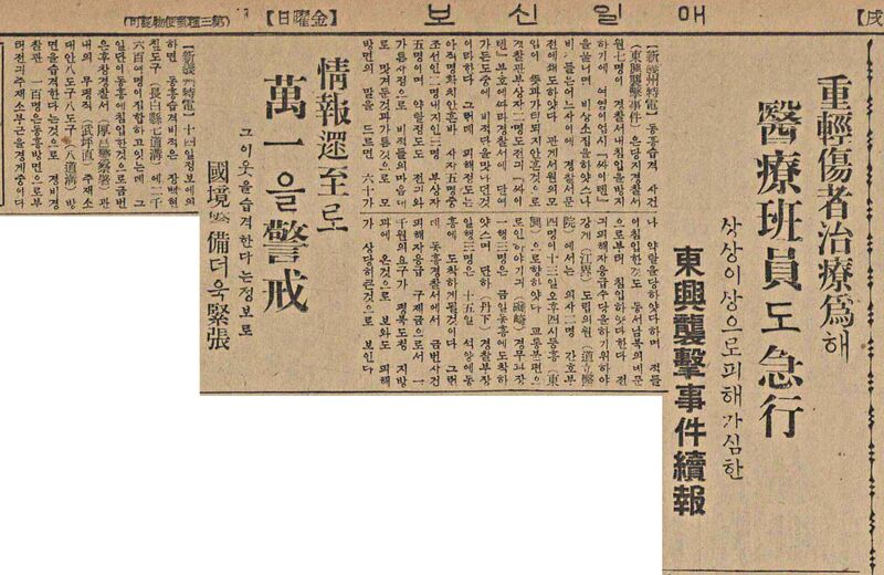 파일:1935-02-15 동흥사건 매일신보 기사.jpg