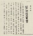 1946-04-04 신한민보 김일성.jpg
