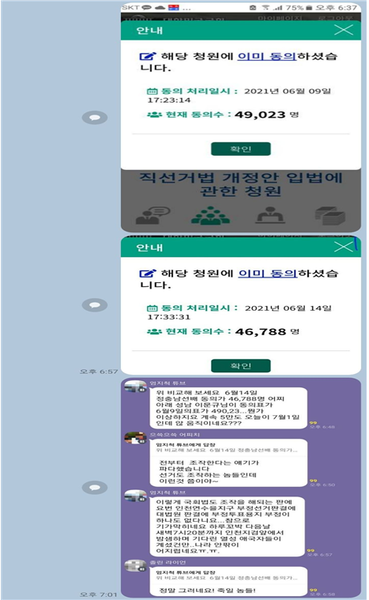 파일:국회청원 동의수 조작증거 사진.png