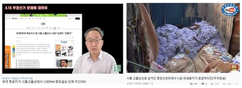 시흥고물상 중앙선관위 파쇄용지와 중앙일보 특종기사 설명하는 미디어A.jpg