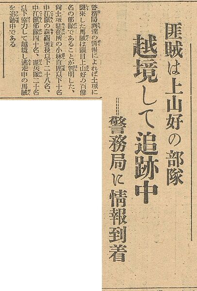 파일:1934-01-25 경성일보 토성습격사건 기사.jpg
