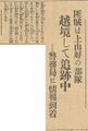 1934-01-25 경성일보 토성습격사건 기사.jpg