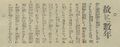 1939-11-12 국민신보 김일성 효수.jpg