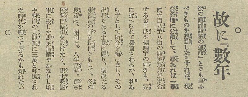 파일:1939-11-12 국민신보 김일성 효수.jpg