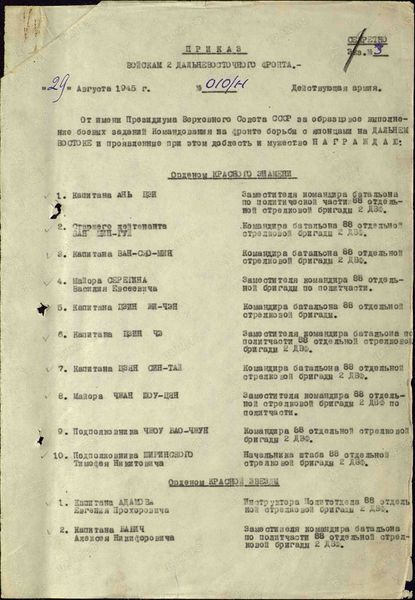 파일:1945-08-29 김일성에 적기훈장 수여.jpg