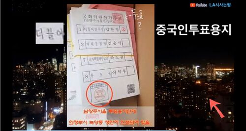 중국에서 인쇄된 듯 엉성한 투표지(남양주시을).jpg