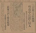 1934-01-24 每日申報 토성습격사건.jpg