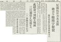 1940-02-25-만선일보 양정우 사살.jpg