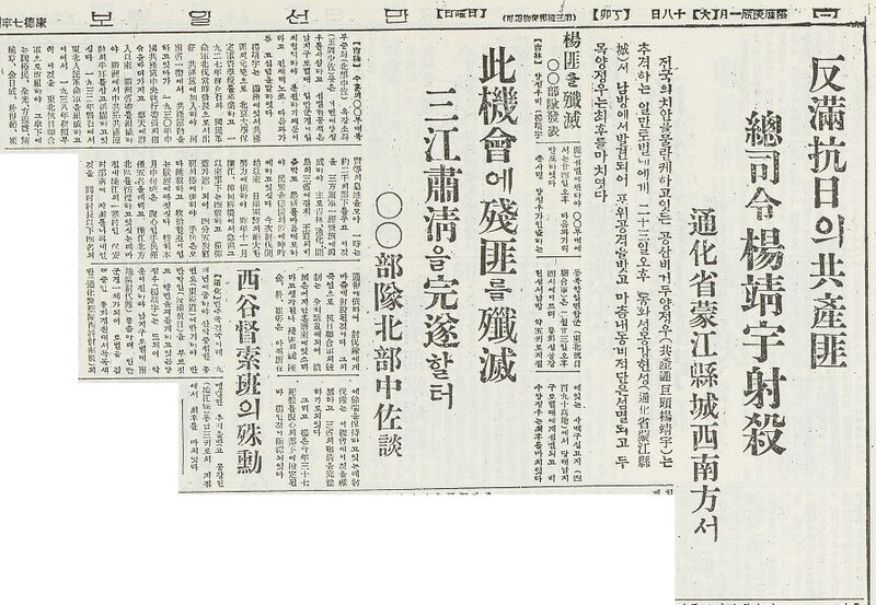 파일:1940-02-25-만선일보 양정우 사살.jpg