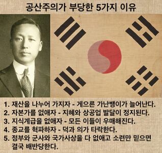 《공산당의 당부당(當不當)》 내용 요약[3]