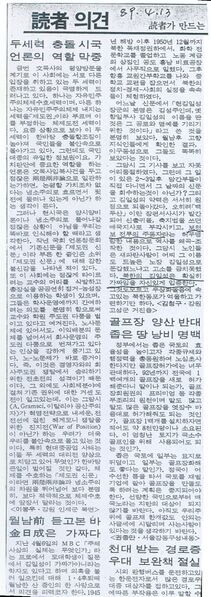 파일:1989-04-13-조선일보 김일성은 가짜.jpg
