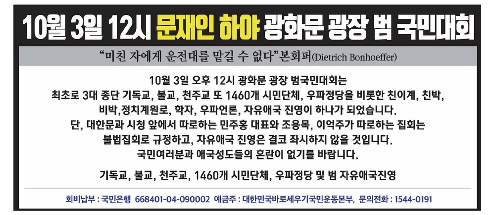 1003 12시 문재인 하야 광화문 광장 범 국민대회 조선일보 광고.pdf