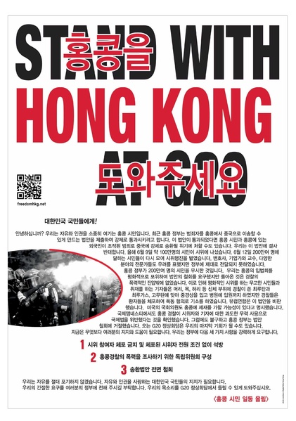 파일:STAND with Hong Kong 조선일보광고 20190628.pdf